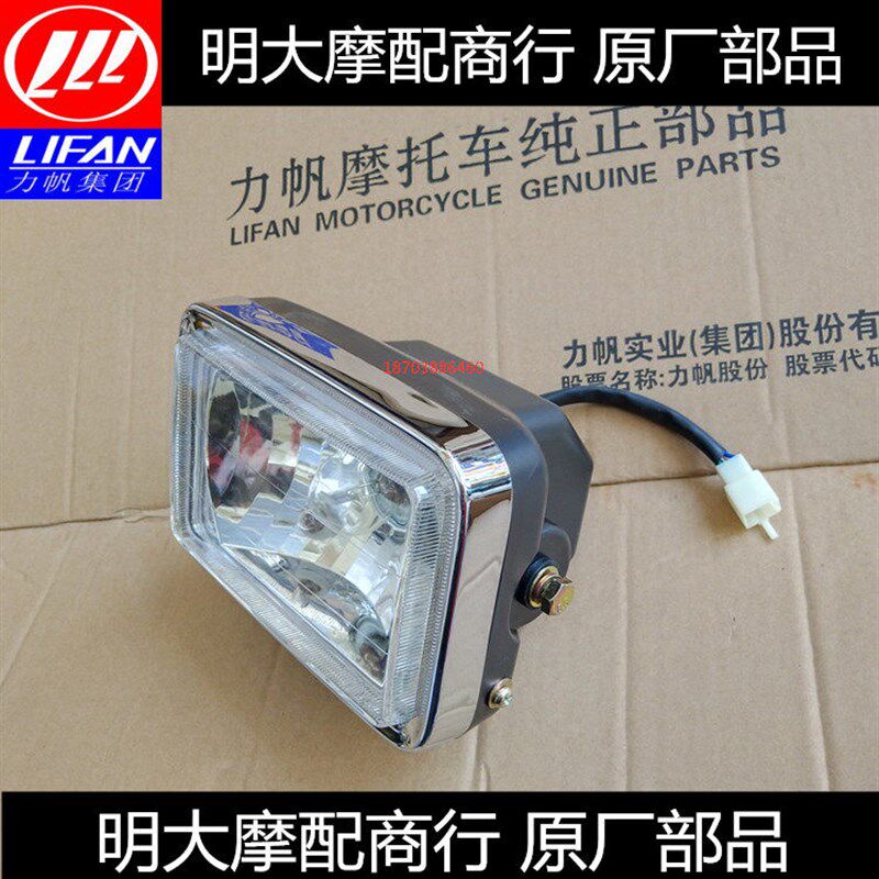 力帆摩托车配件LF125-9T 4前照灯总成 前大灯前照明灯