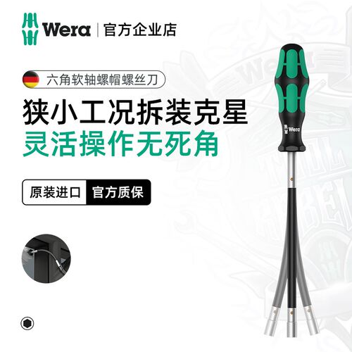 德国Wera维拉五金维修手工具箱391六角头螺栓螺母软管螺丝刀