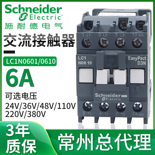 施耐德交流接触器三级单相LC1N0601 0610 AC220V 380V 常开常闭