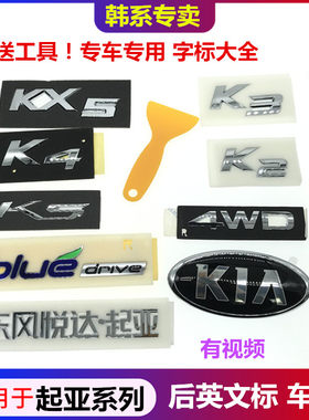 适配起亚K2KX3K3凯绅K4焕驰K5KX5后英文字母后车标后尾门贴标标识