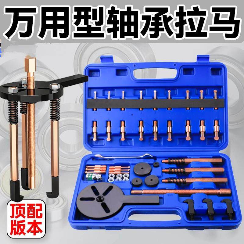 万能拉马轴承拆卸工具三