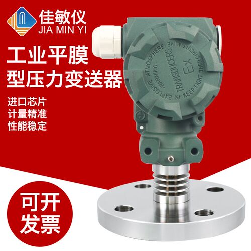 DN25 单法兰压力变送器 4-20mA平膜 法兰隔膜型液位变送器 传感器
