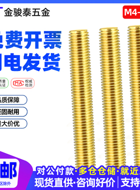 H59黄铜牙条通丝全牙螺杆全螺纹螺丝杆 牙杆M4M5M6M8M10M12M14M16