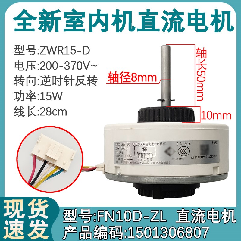 适配格力空调直流内电机FN10D-ZL ZWR15-D直流变频马达1501306807