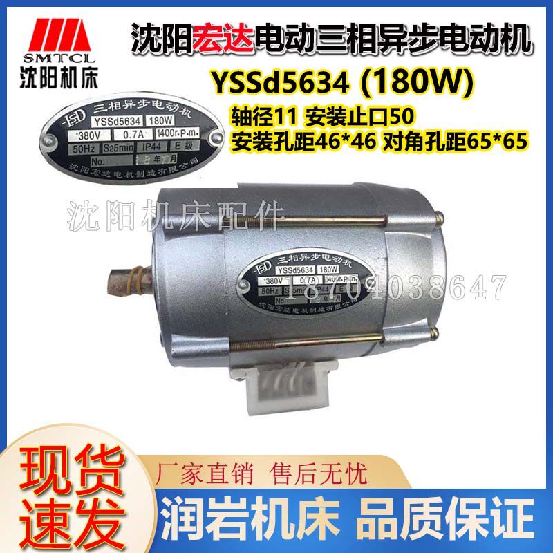 沈阳机床烟台刀架宏达电机YSSD5634 180W YSSD5624 宏达刀架电机