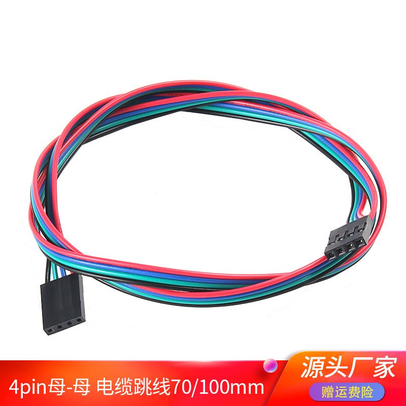 XH2.54端子线 4pin母对母纯粗铜电子线 连接线束双头跳线杜邦线