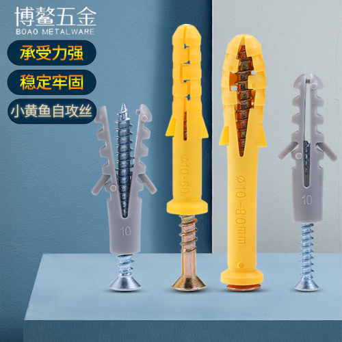 小黄鱼膨胀螺丝塑料膨胀管加长内膨胀胶塞螺栓自攻螺丝钉6/8/10mm