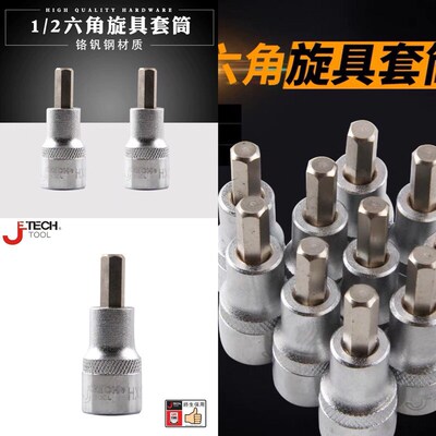 捷科大飞1/2六角旋具套筒SK1/2-HX6棘轮压配套筒5 8 10 12加长100
