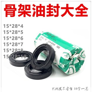 油封密封圈28x15x7 15x28x7 15*28*7 15/28/7/8/4/5/6/10骨架油封
