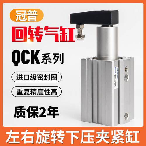 冠普回转夹紧气缸QCKL/R1