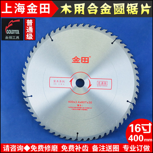 16寸400X40齿6080100120齿木工专用开料切断锯片切口平整整齐