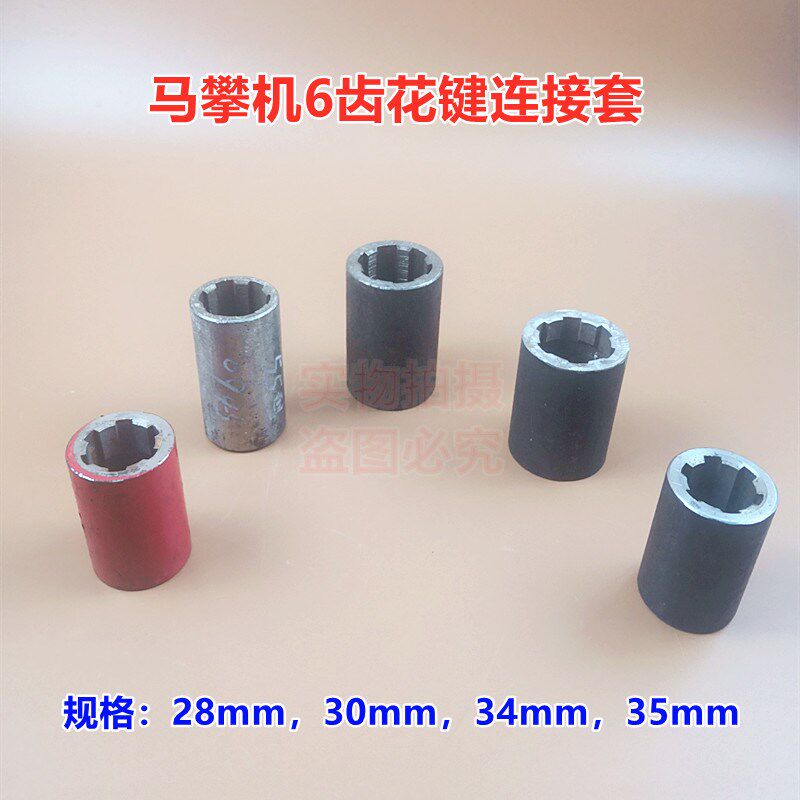骑马机马攀机配件花键连接套长短轴中间套科球冠宙昊强拓龙瑞安