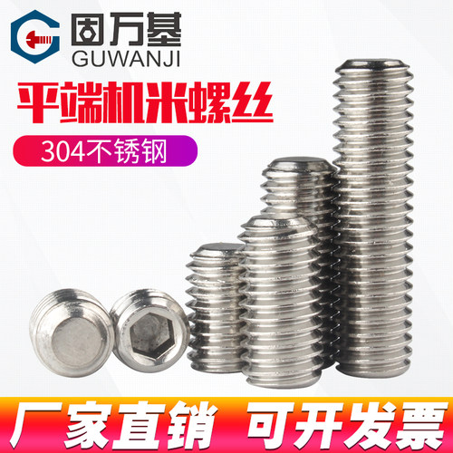 304不锈钢平端机米紧定螺丝 平头内六角无头止付螺钉顶丝M4M5M6M8