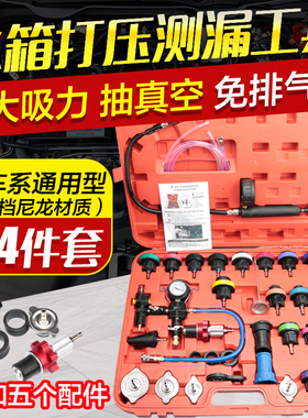 汽车水箱加压测漏工具冷却液防冻液真空加注打压检漏测漏33件套装