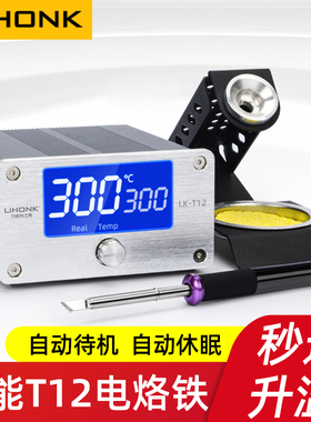 T12电烙铁恒温可调温大功率智能数显焊台焊锡枪笔diy维修焊接套装