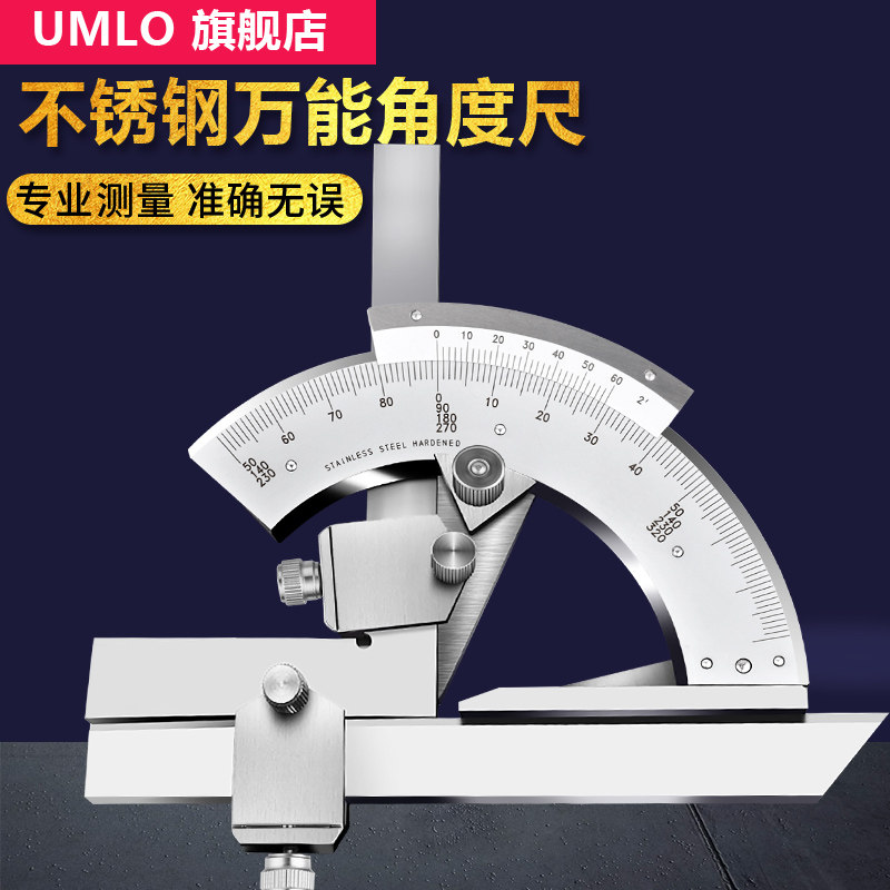 不锈钢万能角度尺多功能0-360测量尺子工业级游标量角器角尺测量