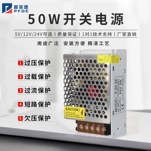 普菲德50W开关电源5V/12V/24V交流转直流供电AC220V转DC变压器