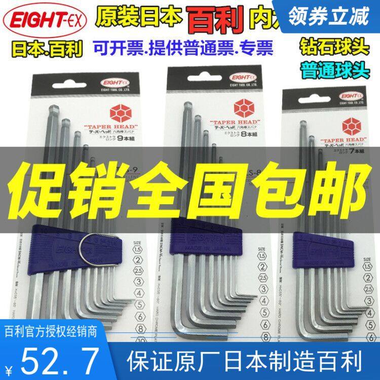 原装日本百利内六角扳手BHS-9TLS-9六角螺丝刀进口内六角扳手套装