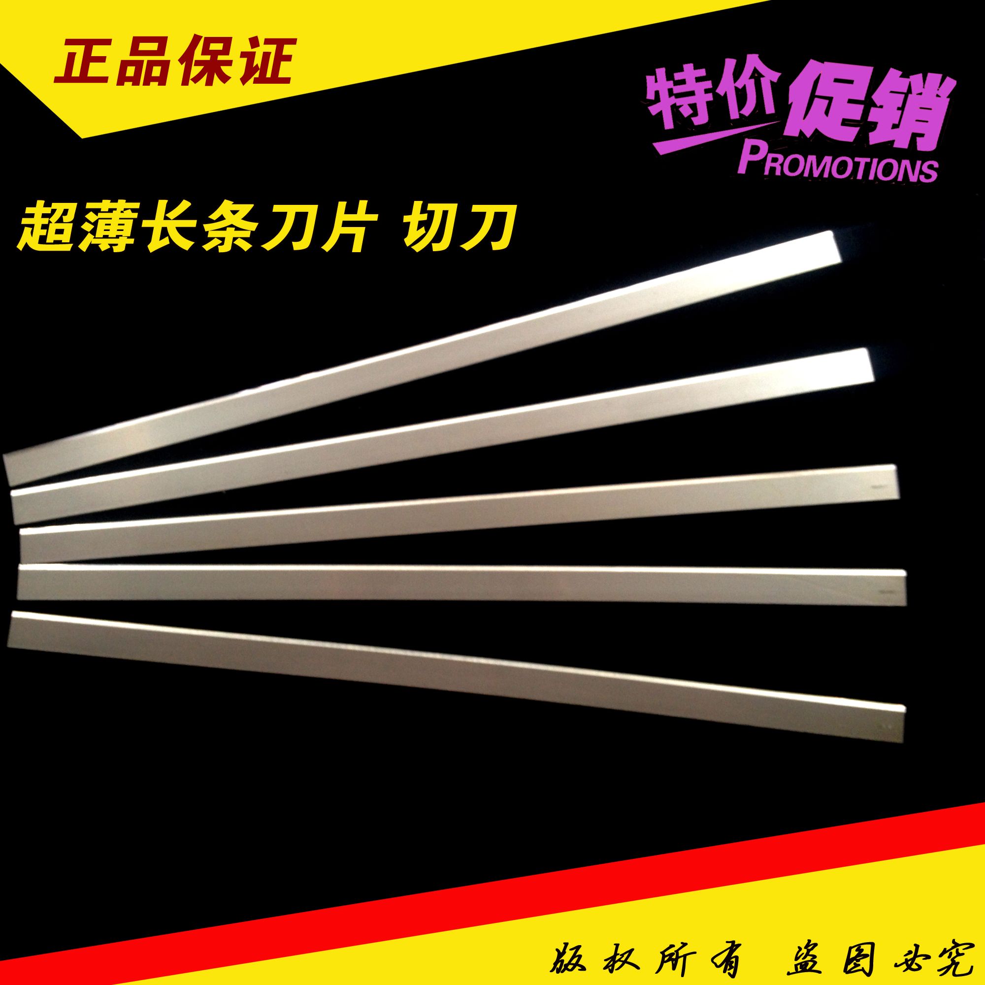 超薄长条刀片 长条切刀片 长刀片 磁性材料切刀片 超薄刀片 直销