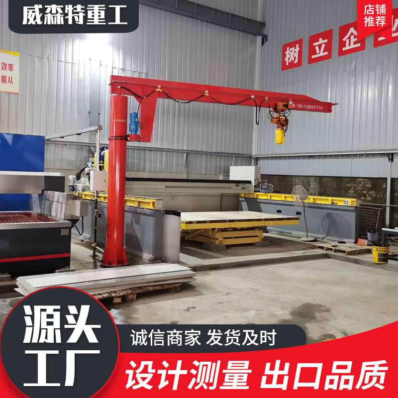 2T电动葫芦悬臂吊5吨固定式悬臂吊车间用电动旋转小型360度悬臂吊