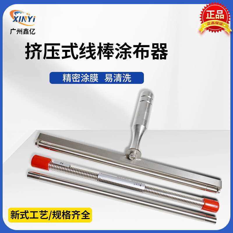 线棒涂布器刮膜器丝棒刮涂棒刮涂器刮墨棒湿膜制备器油漆涂料刮棒