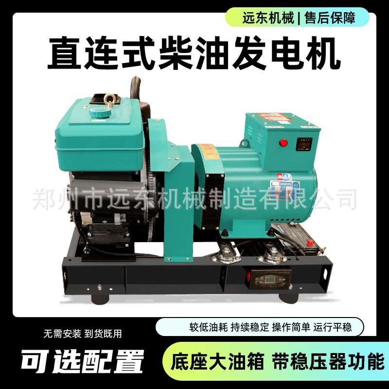 家用柴油发电机组三相380V220V小型单缸直连发电机10/15/20/24/30图片