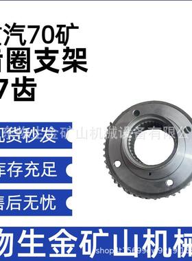 宽体车配件矿车配件重汽配件70矿齿圈支架AZ9970340320
