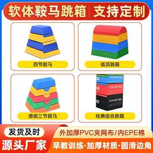 体适能跳马鞍马跳箱多功能跳箱山羊跳跃翻跃障碍物感统训练器材