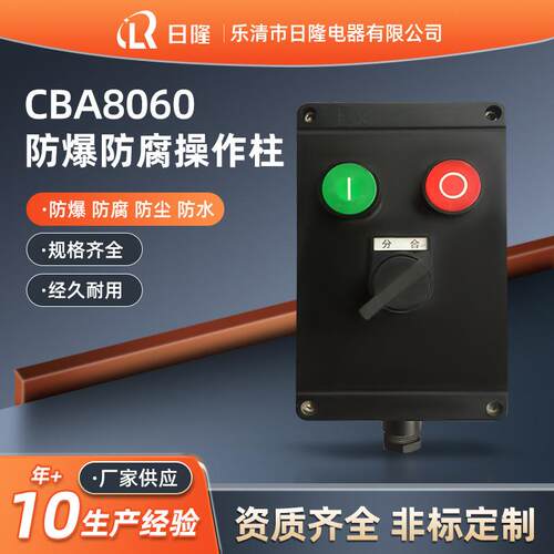 防爆防腐操作柱挂式立式BZC8050-A2D2 LCZ8030-B2D2 防爆按钮