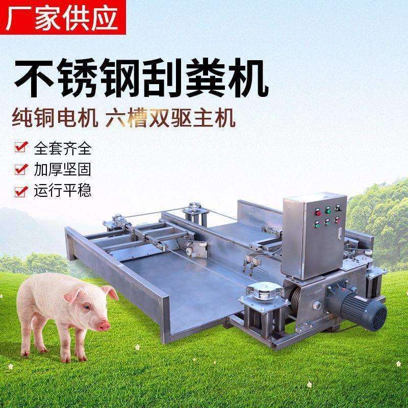 养殖场自动清理不锈钢刮粪机不锈钢猪舍清粪机刮粪板全自动刮粪机