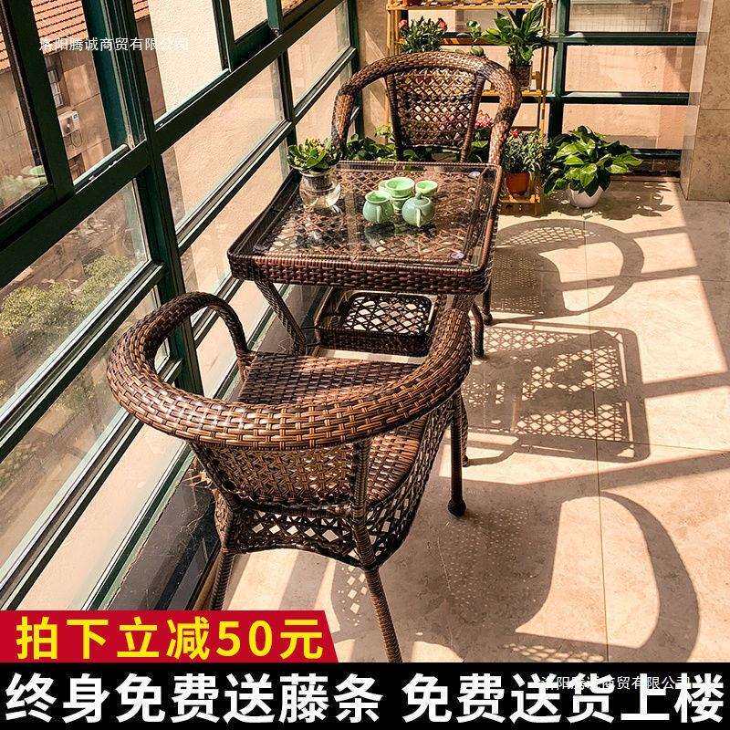 藤椅三件套组合休闲茶桌庭院腾滕椅子室外藤编户外桌椅阳台茶桌椅