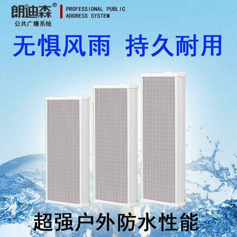 朗迪森定压100W加宽带公共广播高音室外防水防雨音箱校园广场音柱