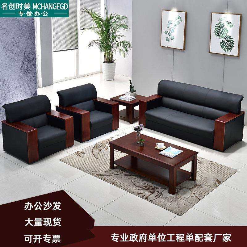 广东办公沙发单位办公室沙发茶几组合商务接待会客木扶手沙发