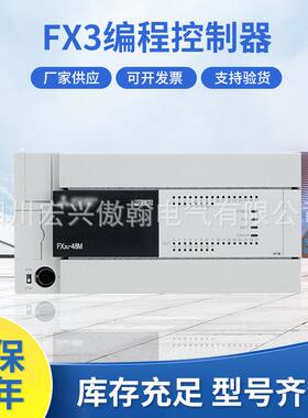 三凌PLC 可编程控制器FX3U-16MR/DS 32MR 48MR 64MR 80MR/MT 直流