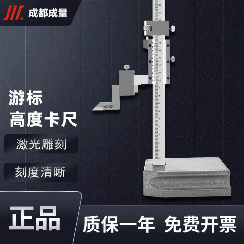 成量高度游标卡尺划线尺0-200高度尺0-300/500mm画线尺测高尺