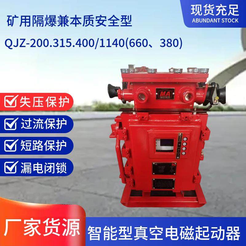 电磁起动器QJZ-200/1140(660)矿用隔爆兼本质安全型电磁起动器,模玩/动漫/周边/娃圈三坑/桌游,模型制作工具/辅料耗材,淘宝优惠券,粉丝福利购,淘宝优惠卷