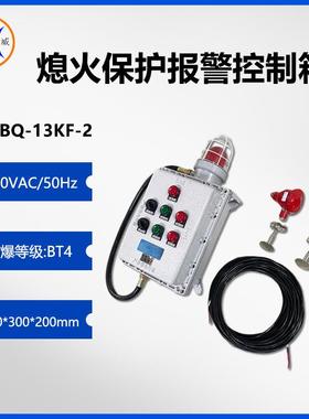 宝威燃控BWBQ-13KF-2熄火保护报警控制箱 双路同时监测