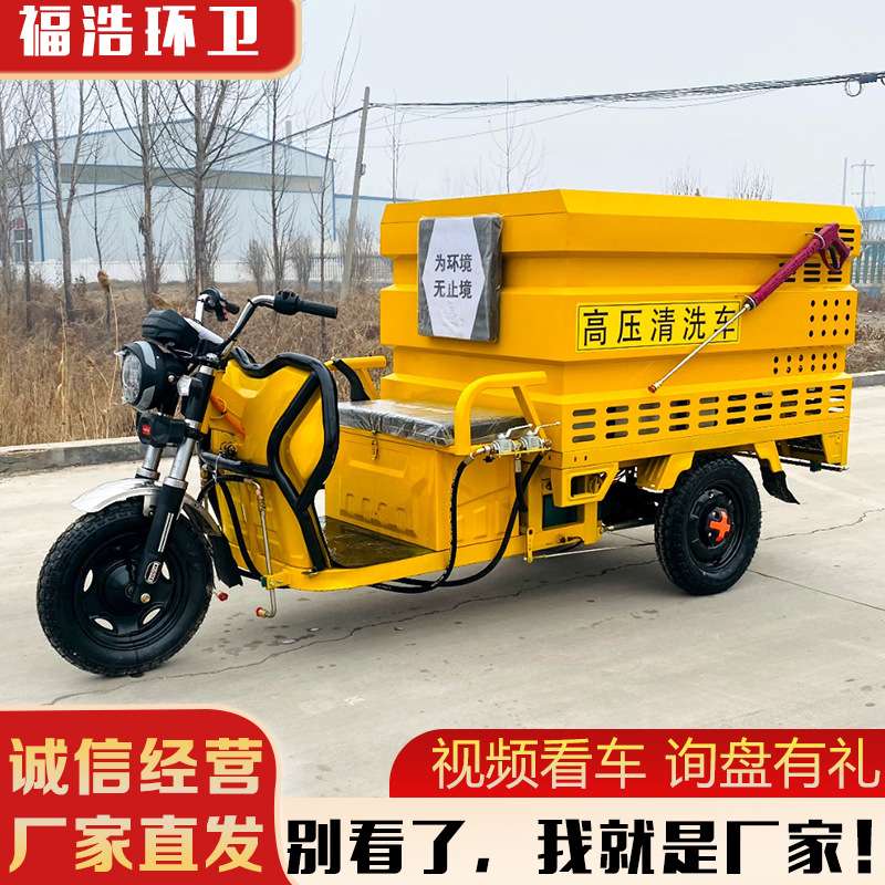 多功能电动清洗车小区公园路面马路牙子高压冲洗车 1方高压清洗车
