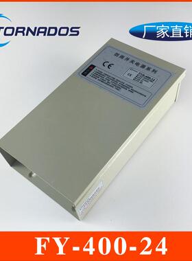 FY-400-24防雨开关电源24V400W防雨电源室外设备防雨铁壳电源