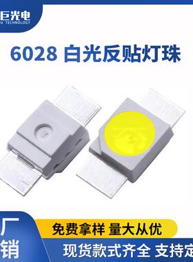 贴片灯珠 6028 高亮白光 白色 3528白灯键盘反贴灯 led发光二极管