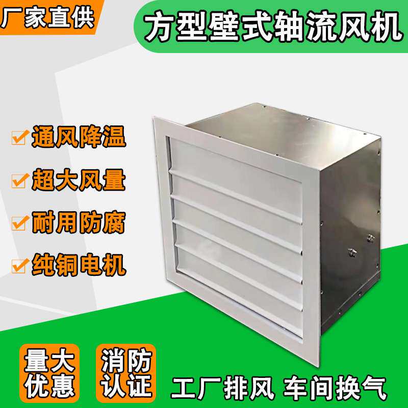 防爆边墙轴流风机WEX低噪音工业通风机带防虫方形壁挂式轴流风机