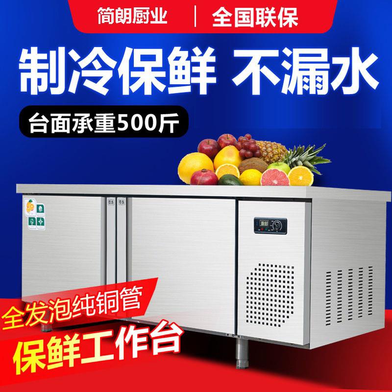 简朗冷藏工作台保鲜操作台商用冰柜奶茶冰箱厨房冷冻柜双温