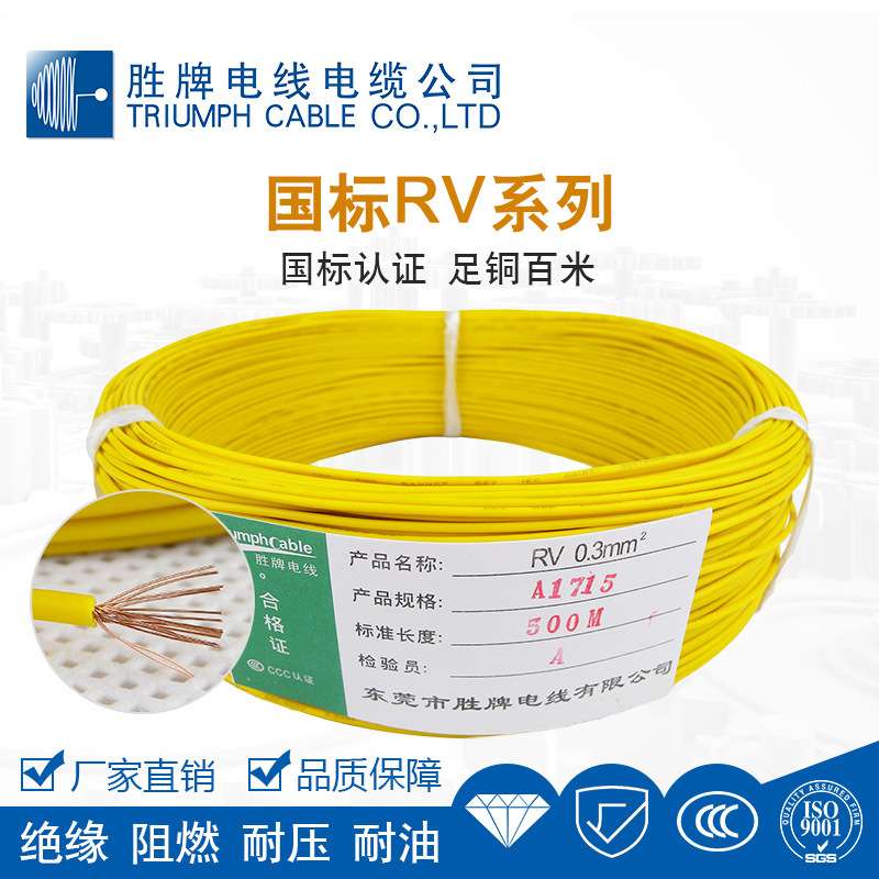 国标电子线RV-06系列 单芯多股 PVC材质 细铜丝软电线 电源线