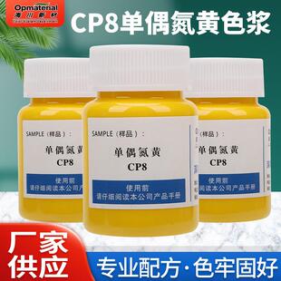 色浆中黄水性涂料色浆调色颜料乳胶漆多彩仿石漆海川水性色浆