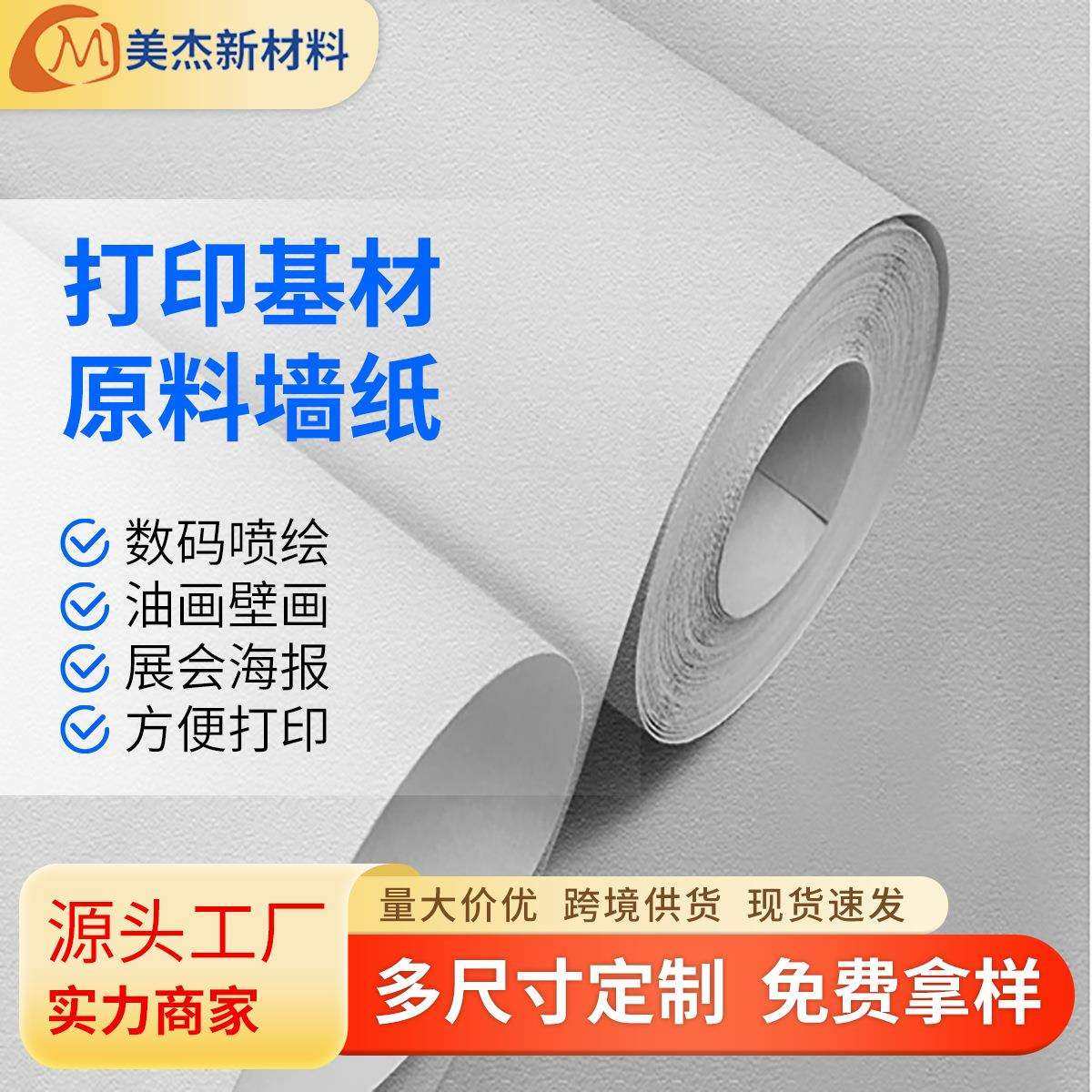 墙纸PVC壁画油画打印原基材料广告数码喷绘布油画灯箱布展会,模玩/动漫/周边/娃圈三坑/桌游,模型制作工具/辅料耗材,淘宝优惠券,粉丝福利购,淘宝优惠卷