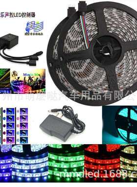 灯带LED5050RGB套装10米300灯12V44键红外音乐律动声控灯带加电源