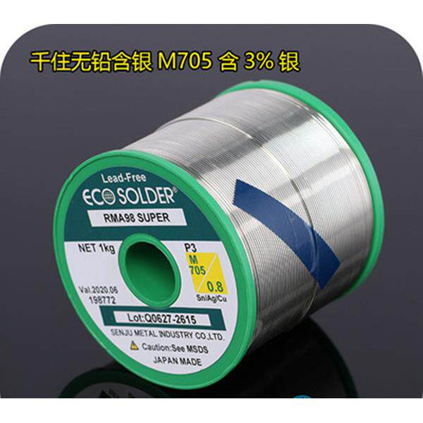 千住无铅含银焊锡丝M705 含3%银/0.8mm