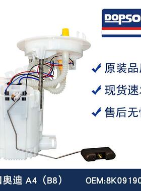 8K0919050H 8K0919050L A4（B8）燃油泵总成