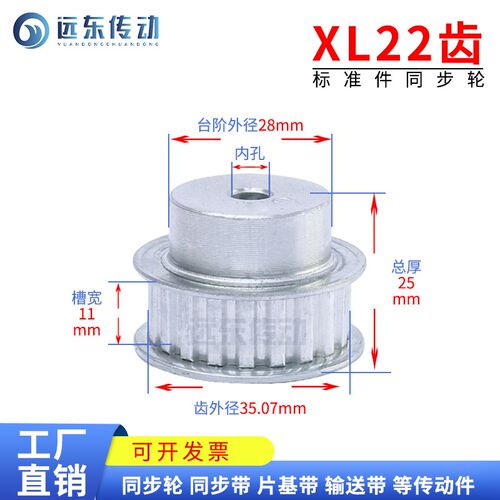 同步轮 同步带轮 XL22齿 标准件 铝合金 齿外径35.07 齿宽11