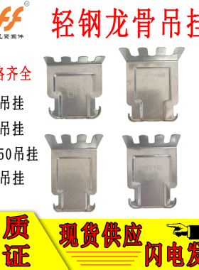 不锈钢集成吊顶轻钢龙骨配件石膏板38吊挂猫爪加厚50副吊龙骨挂件